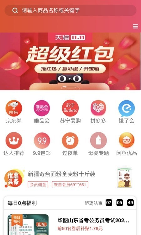 省婶儿APP截图