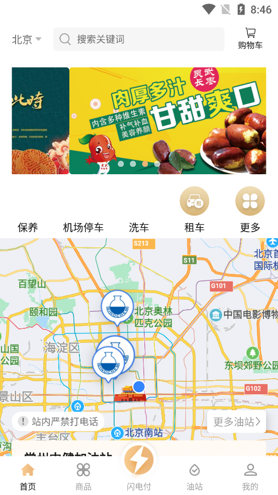 中化油生活APP截图