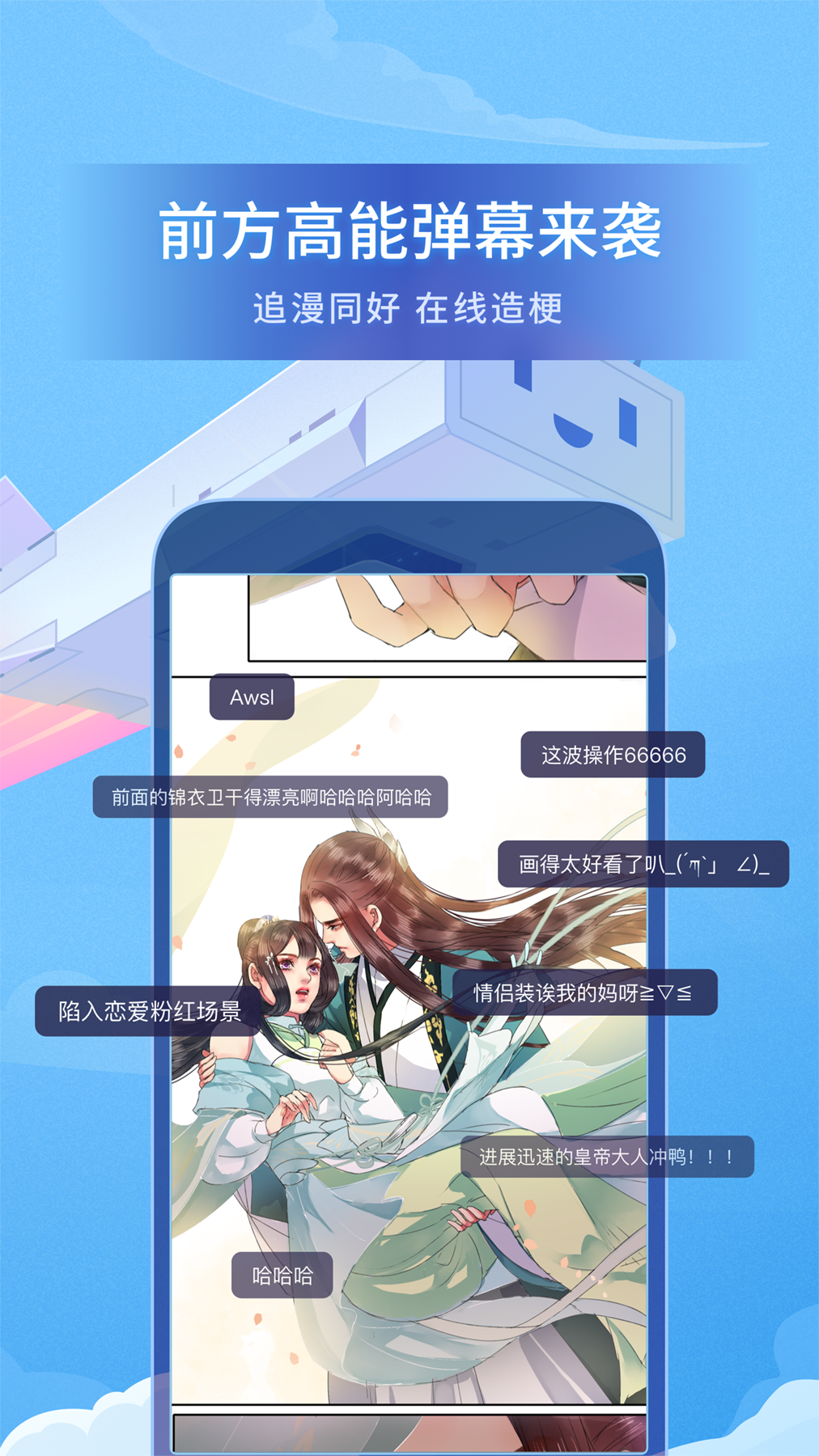 哔哩哔哩漫画appAPP截图