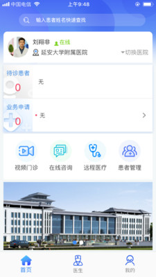 新医通APP截图