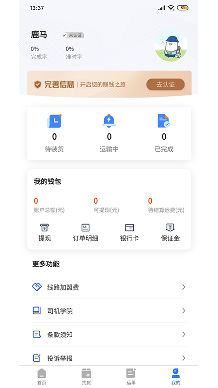 企邦达司机端appAPP截图