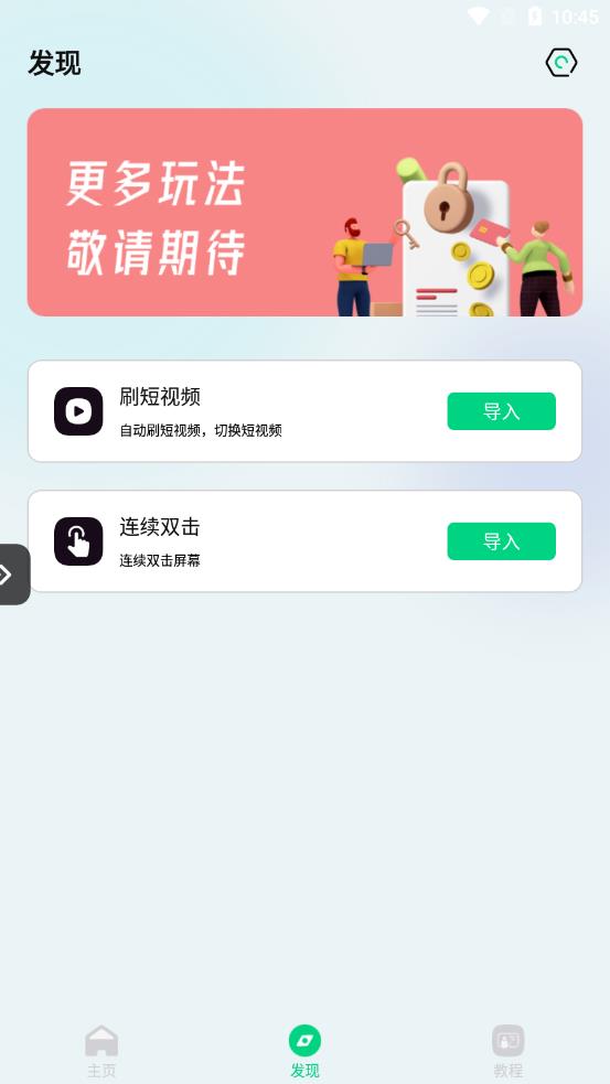 自动点击屏幕app