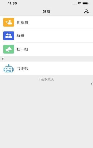 飞机聊天中文版APP截图