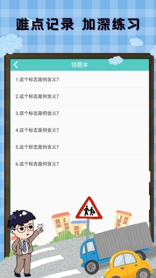 驾考驾照宝典app