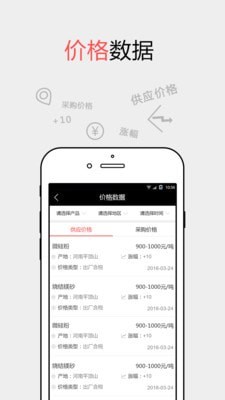 耐材之窗APP截图