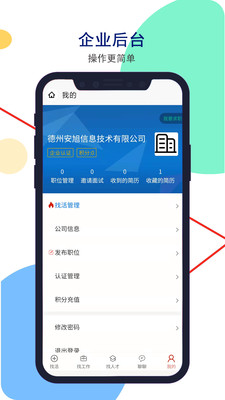 安然人才网app