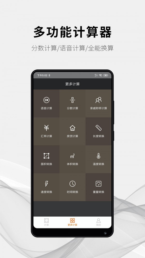 随手计算器APP截图