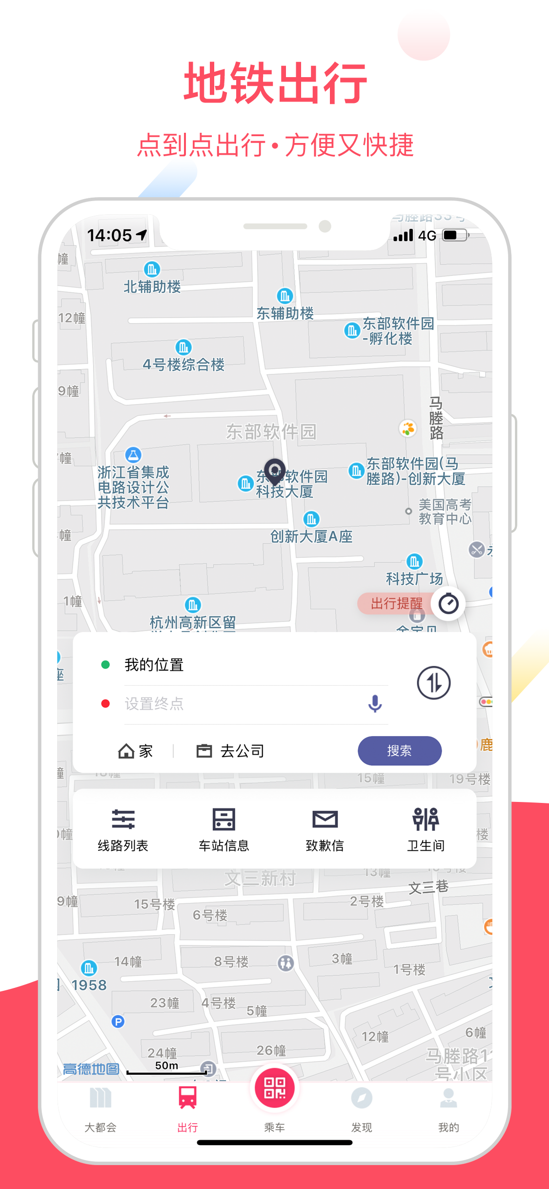 Metro大都会APP截图