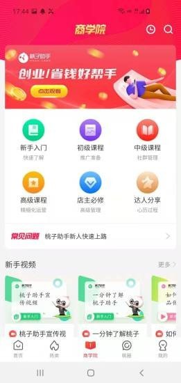 桃子助手APP截图