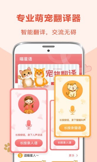 狗狗翻译器APP截图