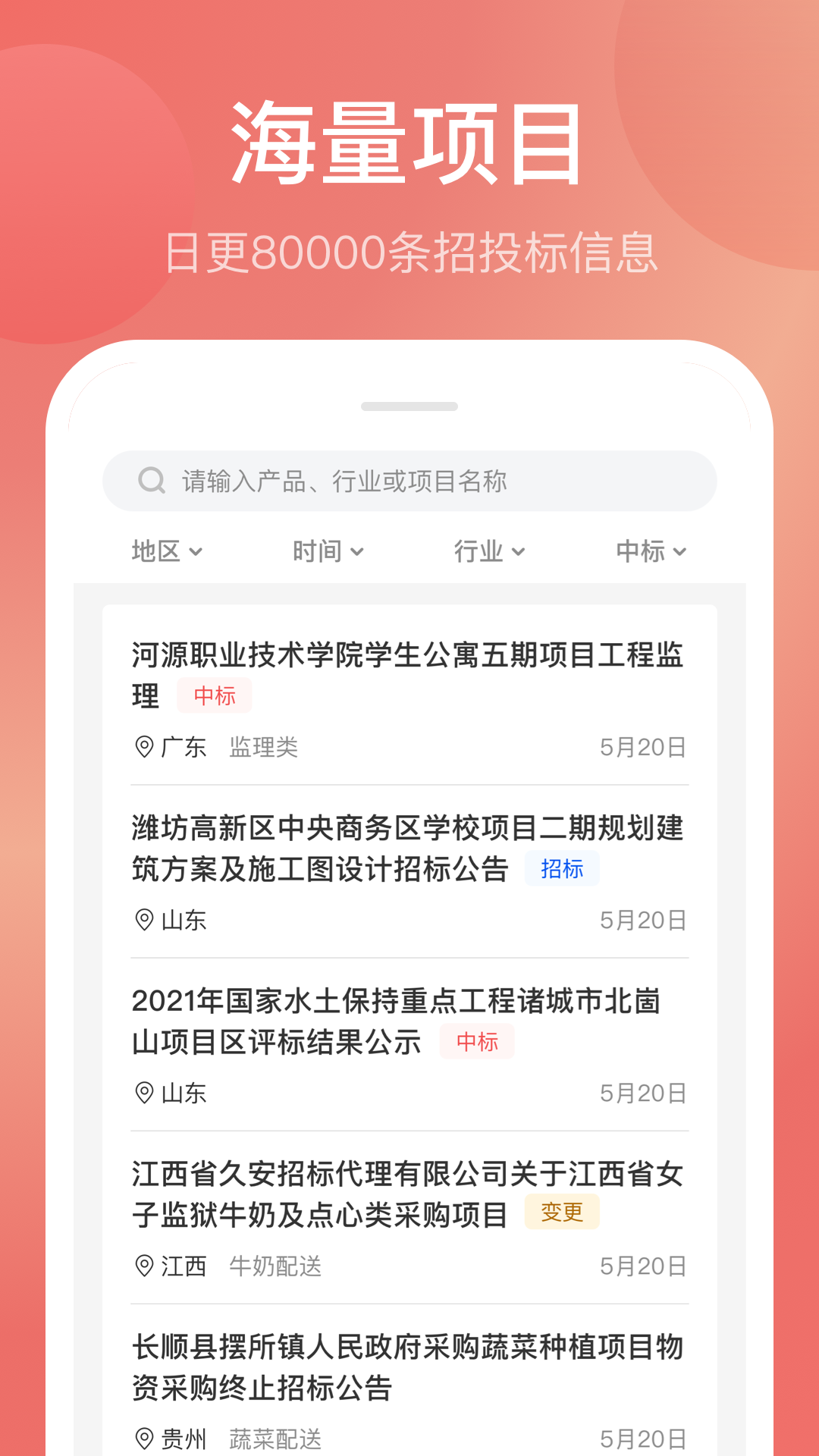 蚂蚁投标app