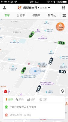 创业者出行APP截图