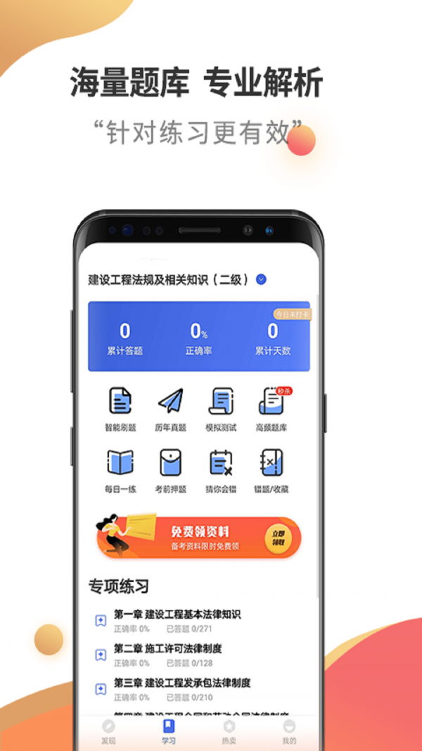 二级建造师考试云题库APP截图