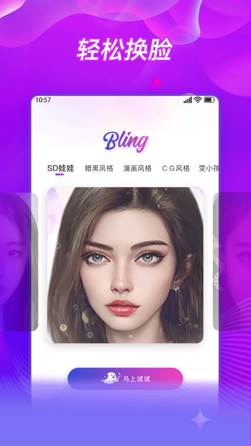 BlingApp头像生成器APP截图