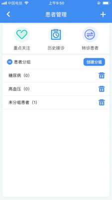 新医通APP截图