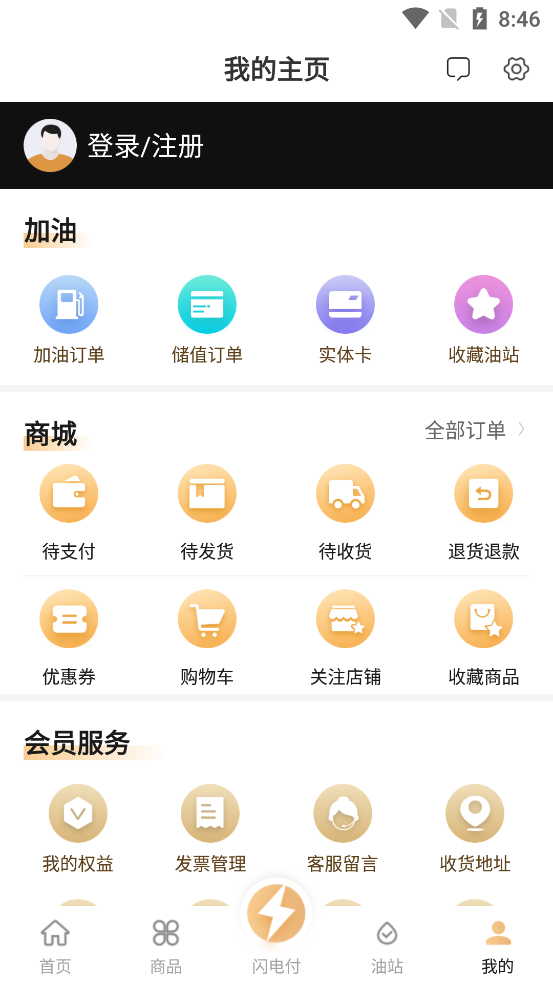 中化油生活APP截图