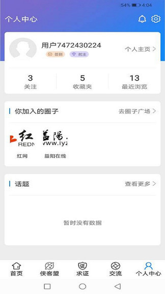 新闻app