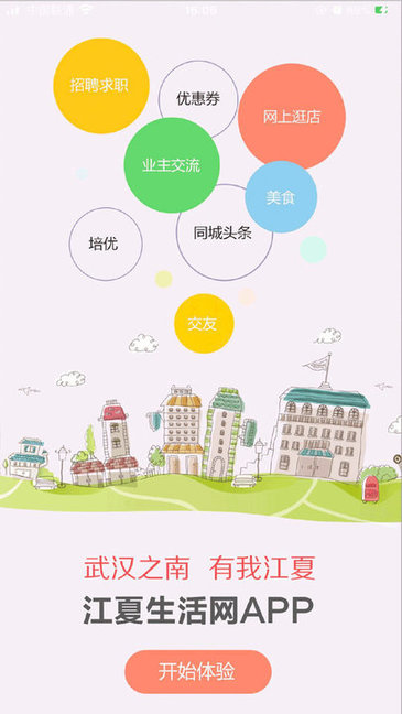 江夏app