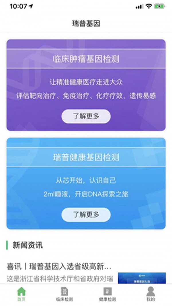 瑞普基因APP截图