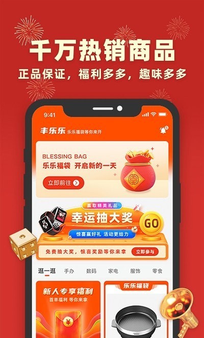 丰乐乐app