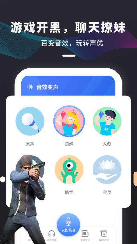 剧本杀变声器AppAPP截图