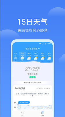 同城天气app