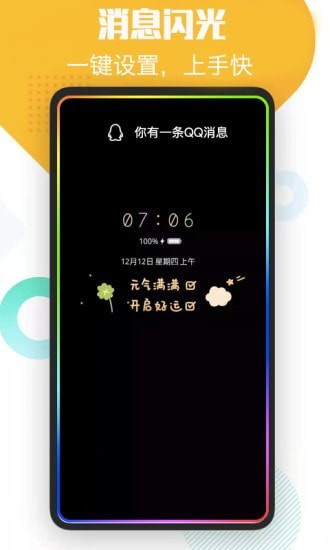 酷消息闪光APP截图