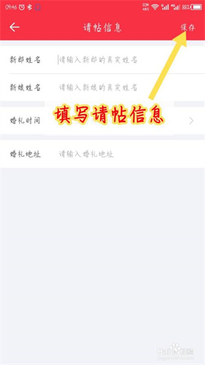 婚礼纪怎么制作电子请帖5