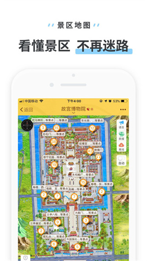 驴迹导游APP截图