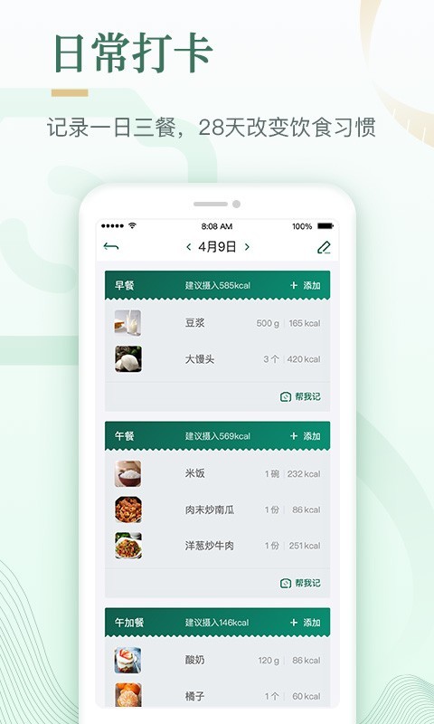 好享瘦APP截图