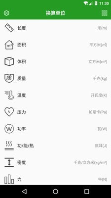 换算单位APP截图