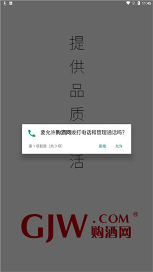 购酒网app怎么注册2