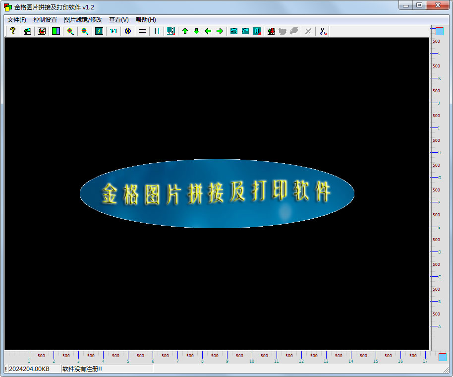 金格图片拼接及打印软件