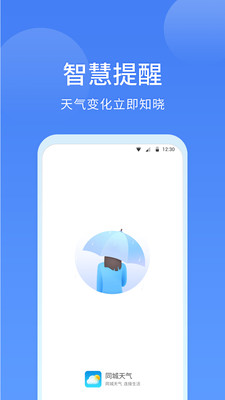 同城天气app