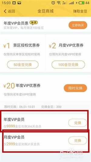 驴迹电子导游app免费赚取vip攻略7