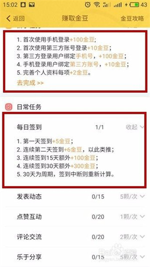 驴迹电子导游app免费赚取vip攻略5