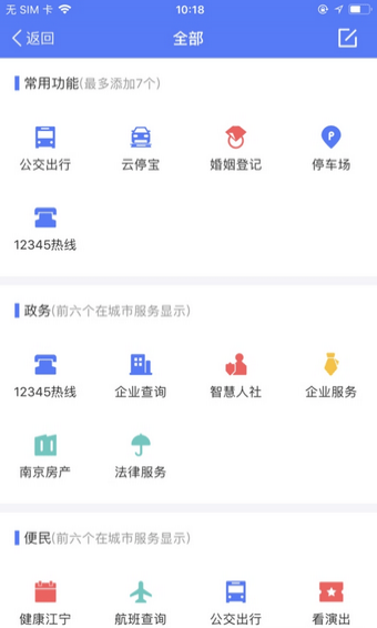 我的江宁 官方下载APP截图