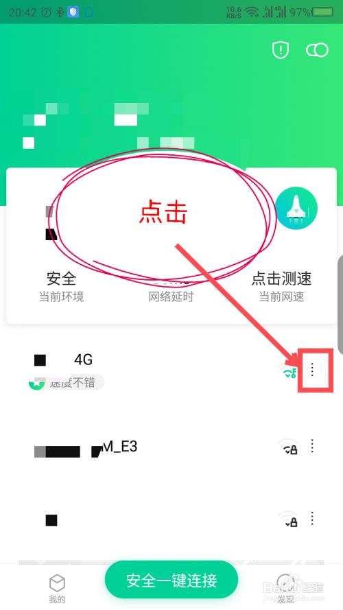 腾讯wifi管家2021最新版截图7