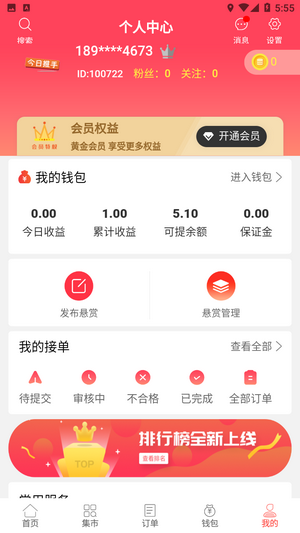 今日推手APP截图