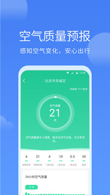 同城天气app