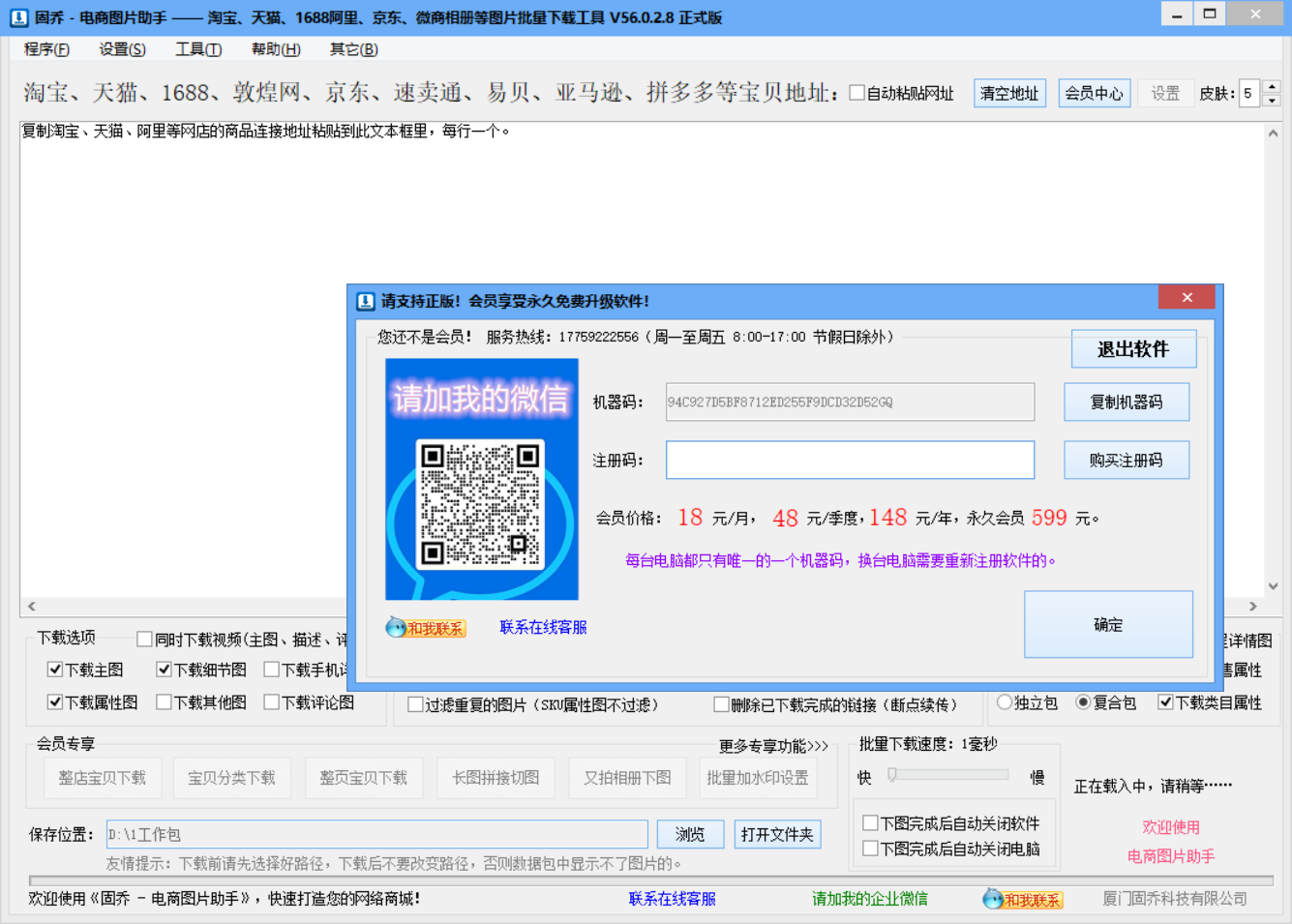 固乔电商图片助手