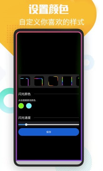 酷消息闪光APP截图