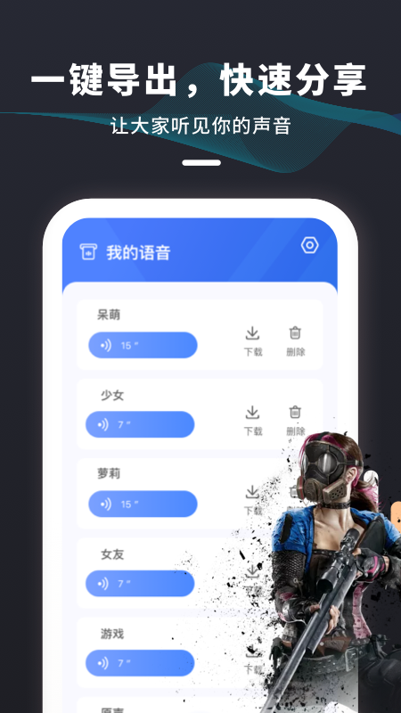 剧本杀变声器AppAPP截图