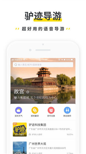 驴迹导游APP截图