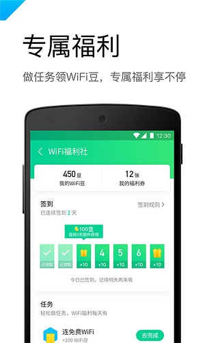 腾讯wifi管家