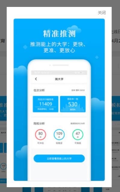 蝶变志愿 版APP截图