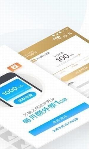 连尚万能上网app下载