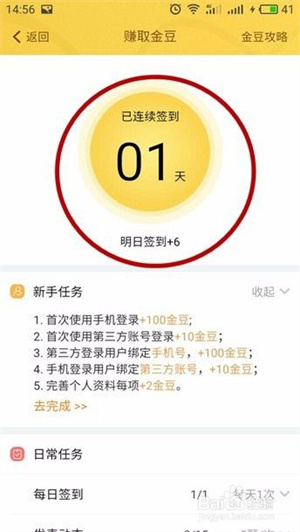 驴迹电子导游app免费赚取vip攻略4