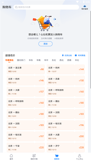 航班管家官方下载截图1