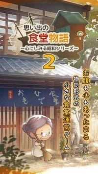 众多回忆的食堂故事2 汉化版